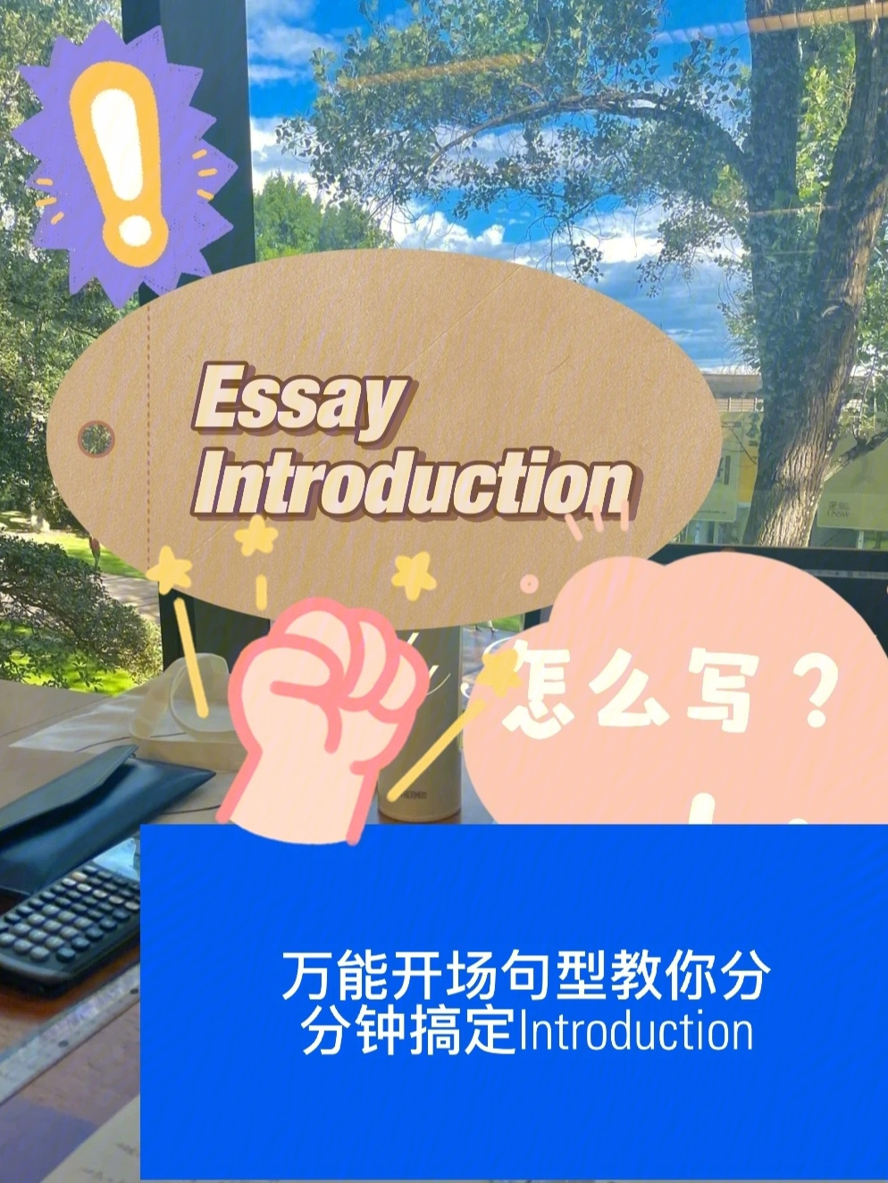 Essay万能公式 Introduction 高分写作句型 英国代写