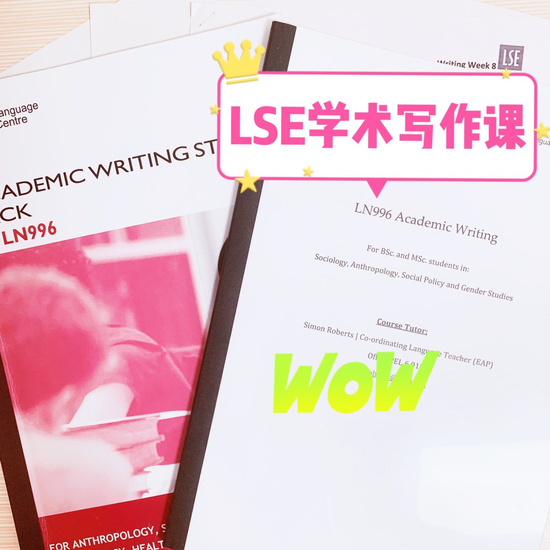LSE学术写作课 