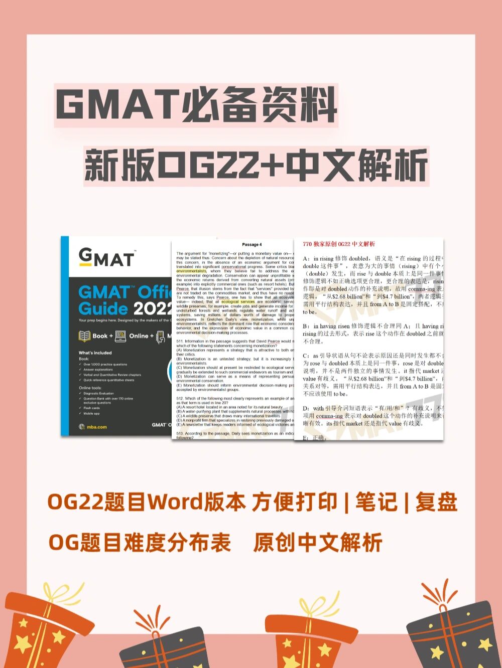 超详细的GMAT必备资料中文解析